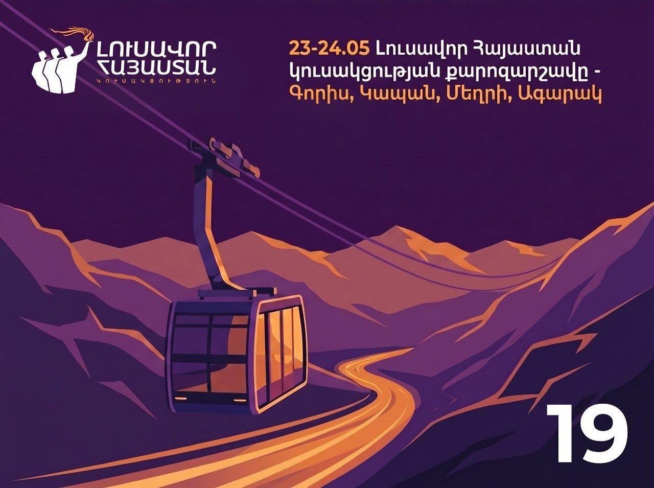 Day 17 Schedule